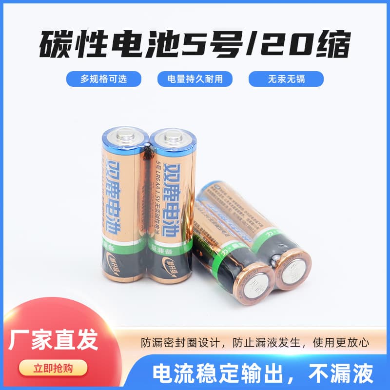 双鹿 Battery, toy, remote control, electronic scales, mouse, keyboard, ear thermometer 1
