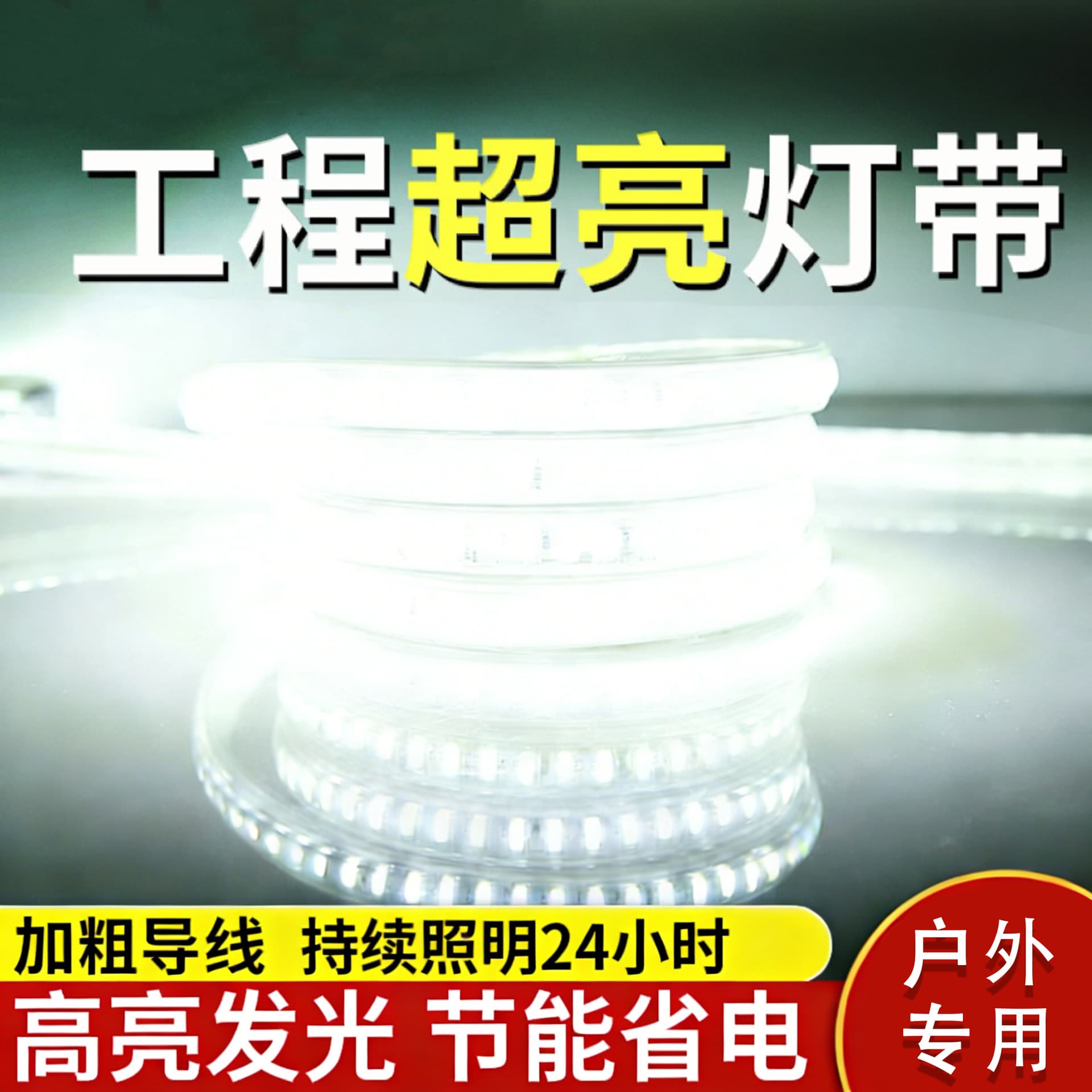 LED light strip for living room, ceiling travel super bright self-adhesive lamp, 220v, three colors 1