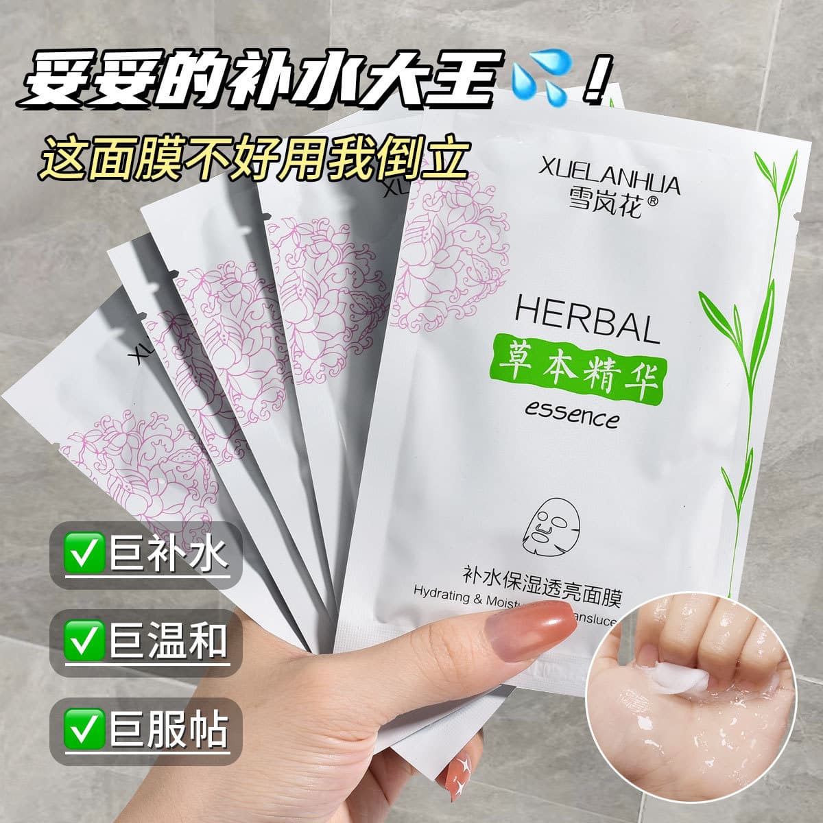 Herbal extract, moisturizing essence, face mask for skin care, skin rejuvenation