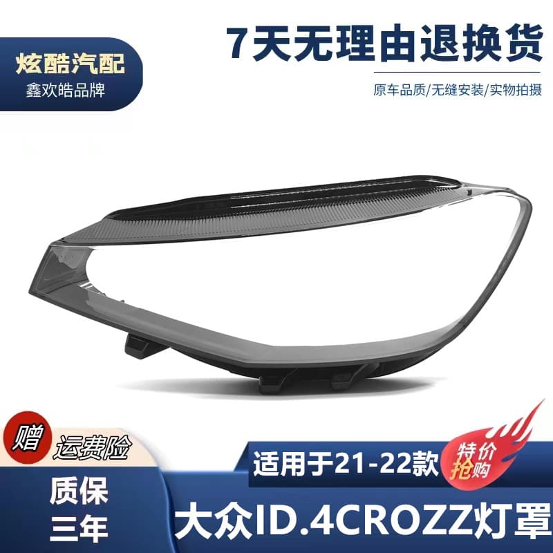 Applicable to 21-22 Volkswagen ID4.crozz Foul Lantern Id4 Big Lantern Bagmine Mask Lantern Lantern Mask 1
