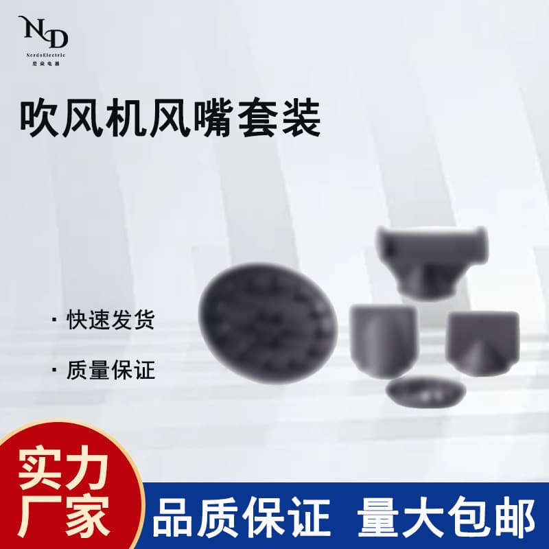 Combine a Mori hair dryer accessories high -speed hair dryer smooth shape diffuser soft wind mouth accessories wholesale