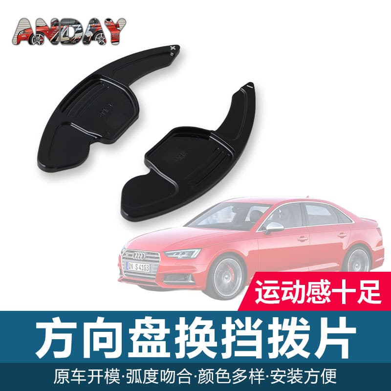 Applicable Audi new A4L carbon fiber shift paddles A3 A6L Q5L S7 forging paddles interior modification 2