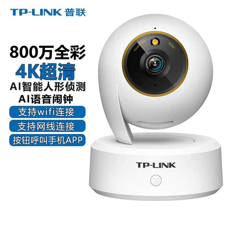 Pulian TP-LINK IPC48AW 8 million 4K ultra-clear full-color wifi wireless surveillance tplink camera 1