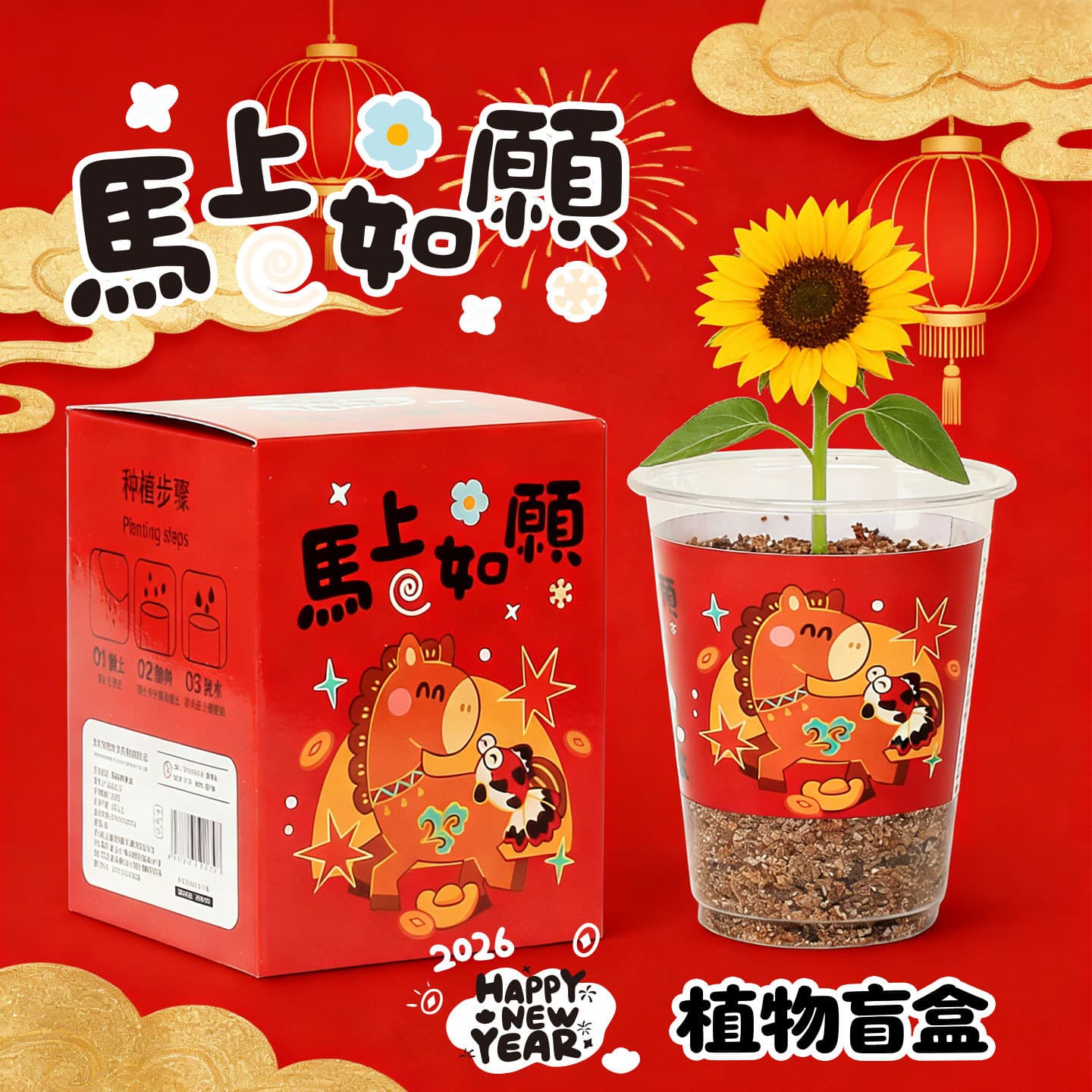 Children's plant blind box small potted kindergarten indoor desktop planting vegetable and flower seeds New Year gift 1