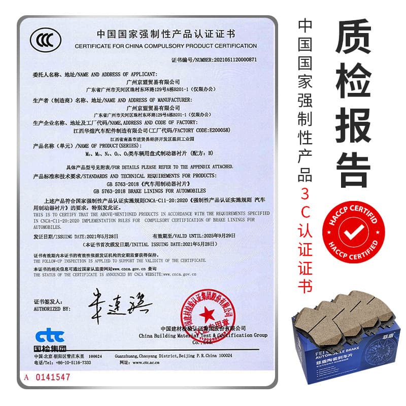 Changan CS75/CX70/XT Ceramic Brake Pads 4
