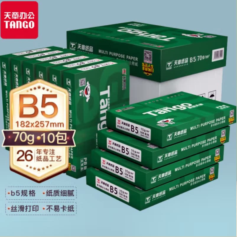 New Green Sky Chapter A4 Paper 70g A5/B5/16K/A4/B4/8K/A3 Printing Paper 80g Green Sky Charm Copper Paper 3