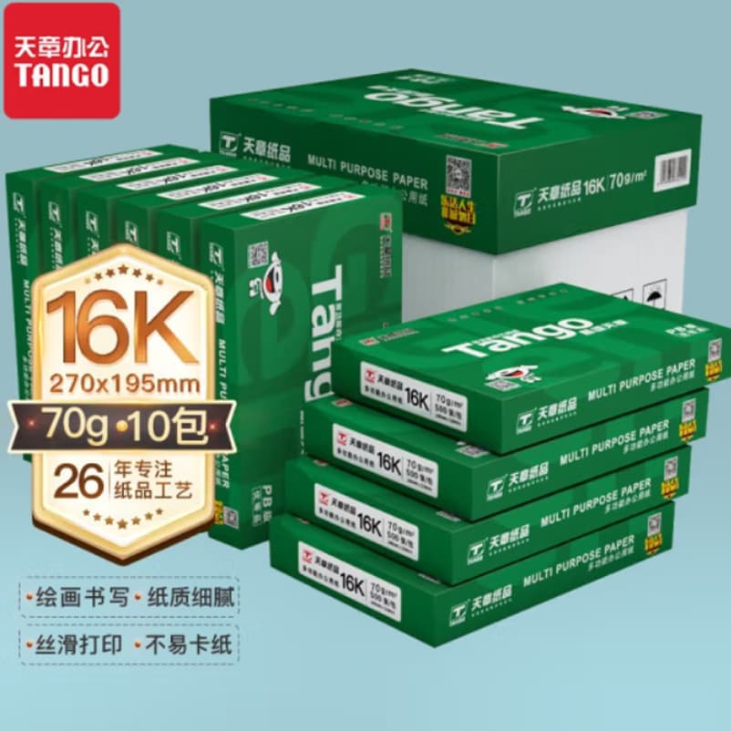 New Green Sky Chapter A4 Paper 70g A5/B5/16K/A4/B4/8K/A3 Printing Paper 80g Green Sky Charm Copper Paper 4