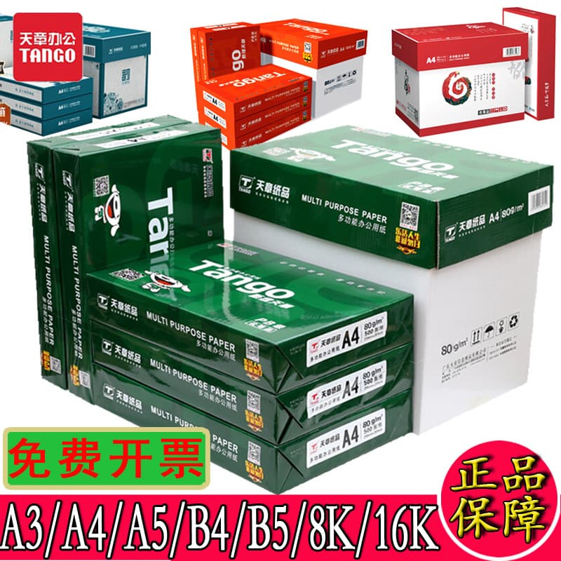 New Green Sky Chapter A4 Paper 70g A5/B5/16K/A4/B4/8K/A3 Printing Paper 80g Green Sky Charm Copper Paper