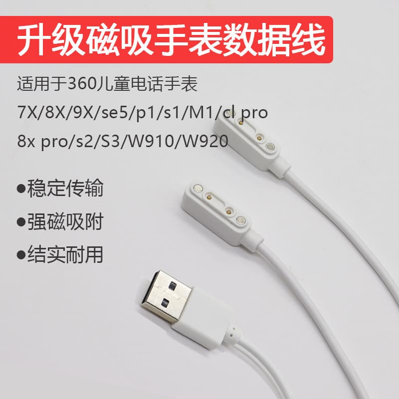 Children's watch, charger, charging cable, 7x, 8x, 10x, 9x, P1 4