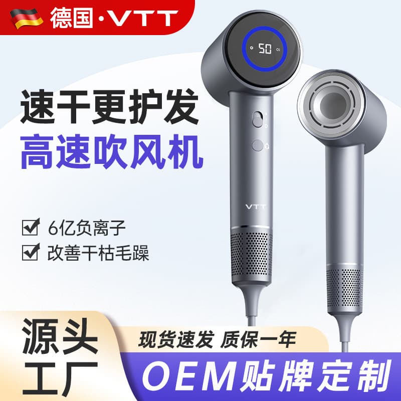 VTT High speed quick dry harmless hair dryer, high power, no hair damage 1