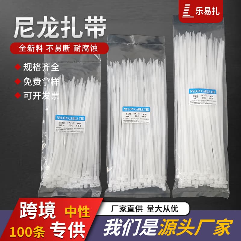 [外贸直供厂家批发nylon cable tie自锁式尼龙扎带黑白塑料捆绑带] 1