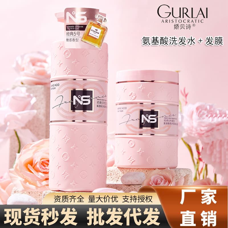 Jiaobeishi Amino Acid Shampoo & Conditioner Set with Volume Control