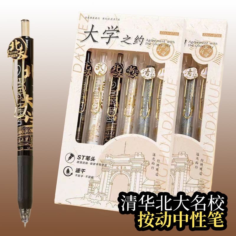 Tsinghua University and Peking University Joint University Appointment Blind Box Click Gel Pen High Value Yiwu Stationery Graduation Gift Wholesale 1