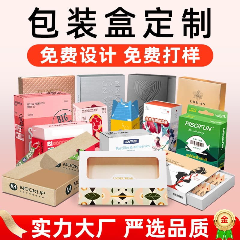 Factory packaging box box printing cosmetics white card paper color box corrugated box aircraft box product packaging box customization 1
