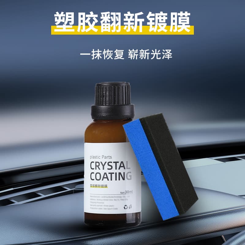 Car multi -functional fluorine silicon protective coating paint surface coating plastic renewal agent car plating and original original black technology 1