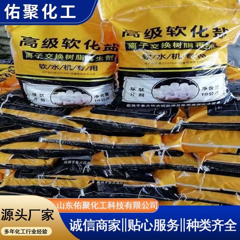Soft water salt ion exchange resin regeneration agent softened water quality water purification equipment maintenance water softener industrial softening salt 3