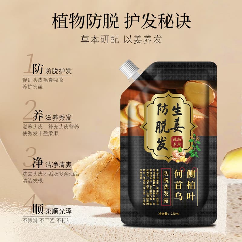 Ginger Postpartum Shampoo with Oil Control and Reynoutria Multiflora 2