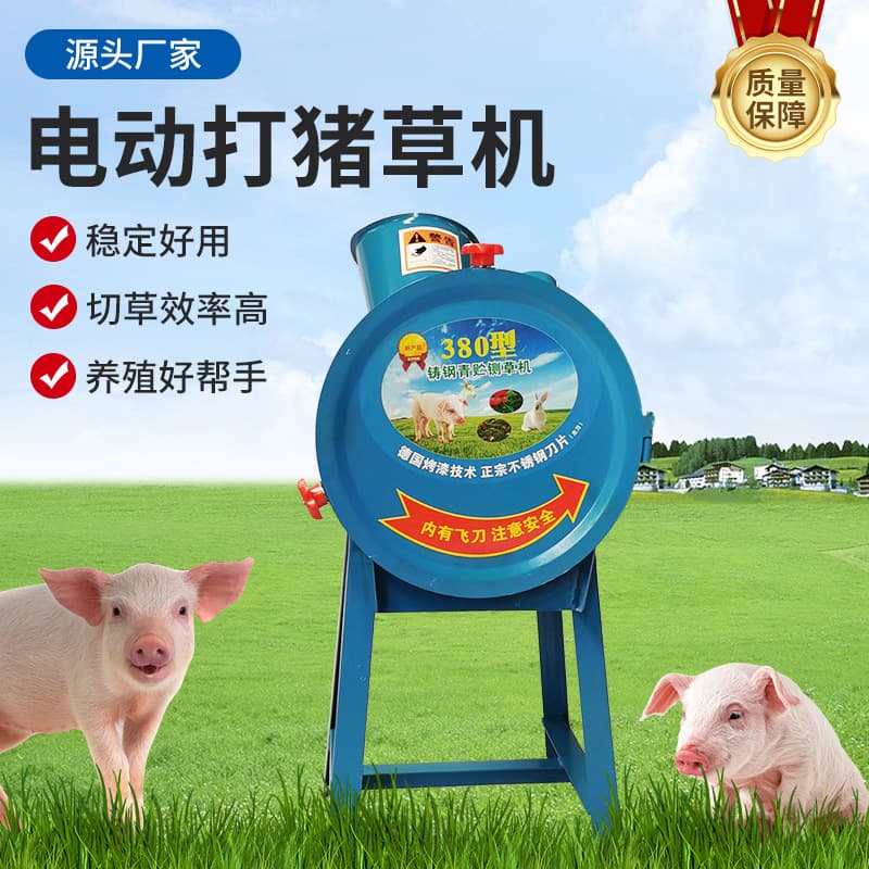Manufacturer Customized Pig Feed Crusher Household Breeding Cattle and Sheep Crusher Dry Wet and No Embroidered Steel Electric Pig Mower 1