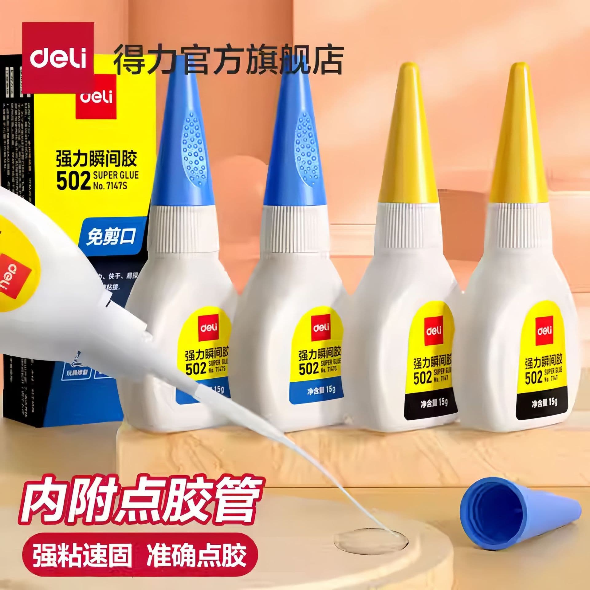 Deli strong glue handmade glue leather wood ceramic rubber plastic metal repair glue instant glue 502