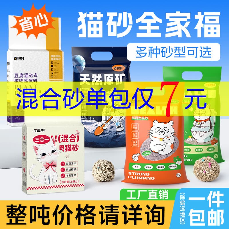 Cat litter bentonite 20 catties low dust deodorant ore sand tapioca tofu cat litter mixed cat litter 40 catties big bag cat litter 1