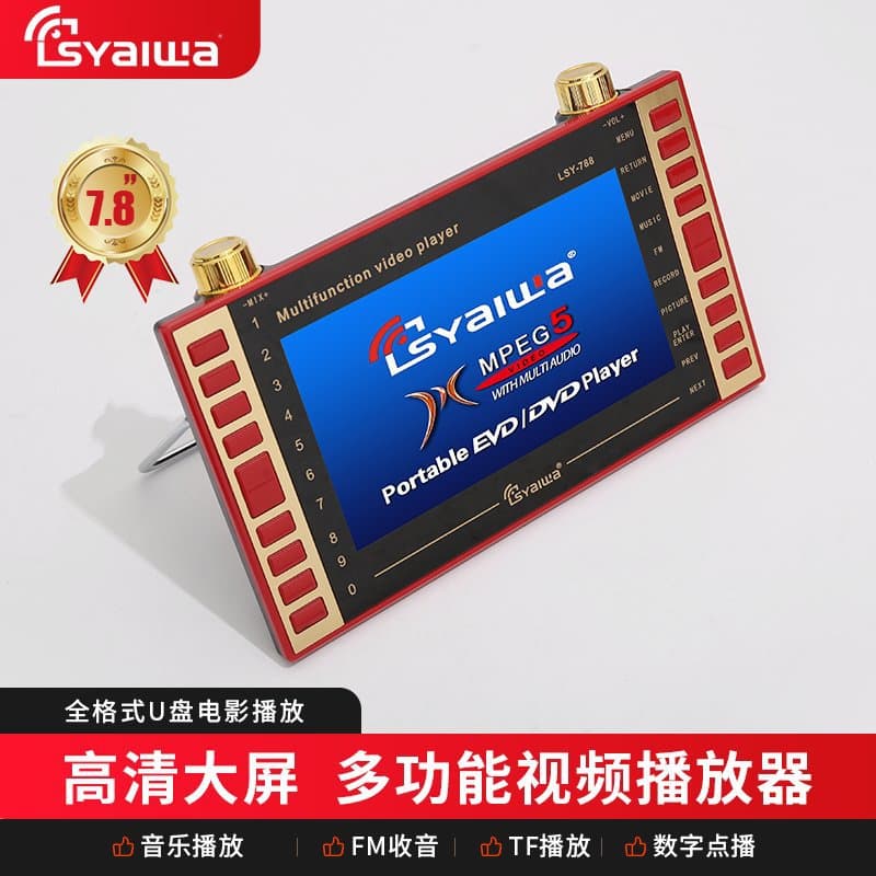 Cross -border 7.8 -inch high -definition video machine player Singing opera machine Single -portable square dance machine multifunctional 1