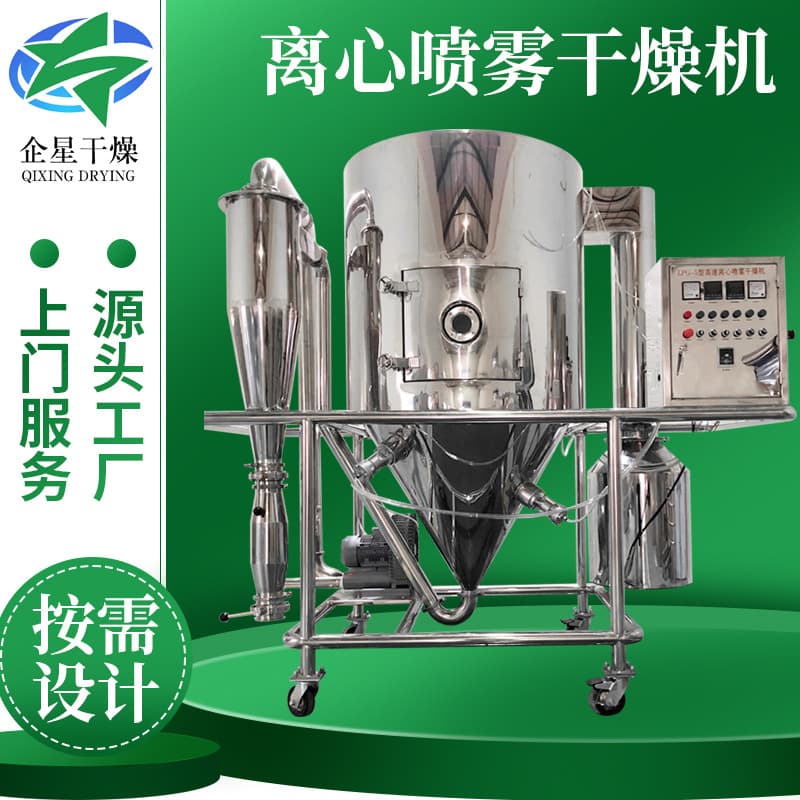 Catalyst small spray dryer agricultural seasoning dryer calcium calcium carbide high -speed centrifugal spray dryer 1