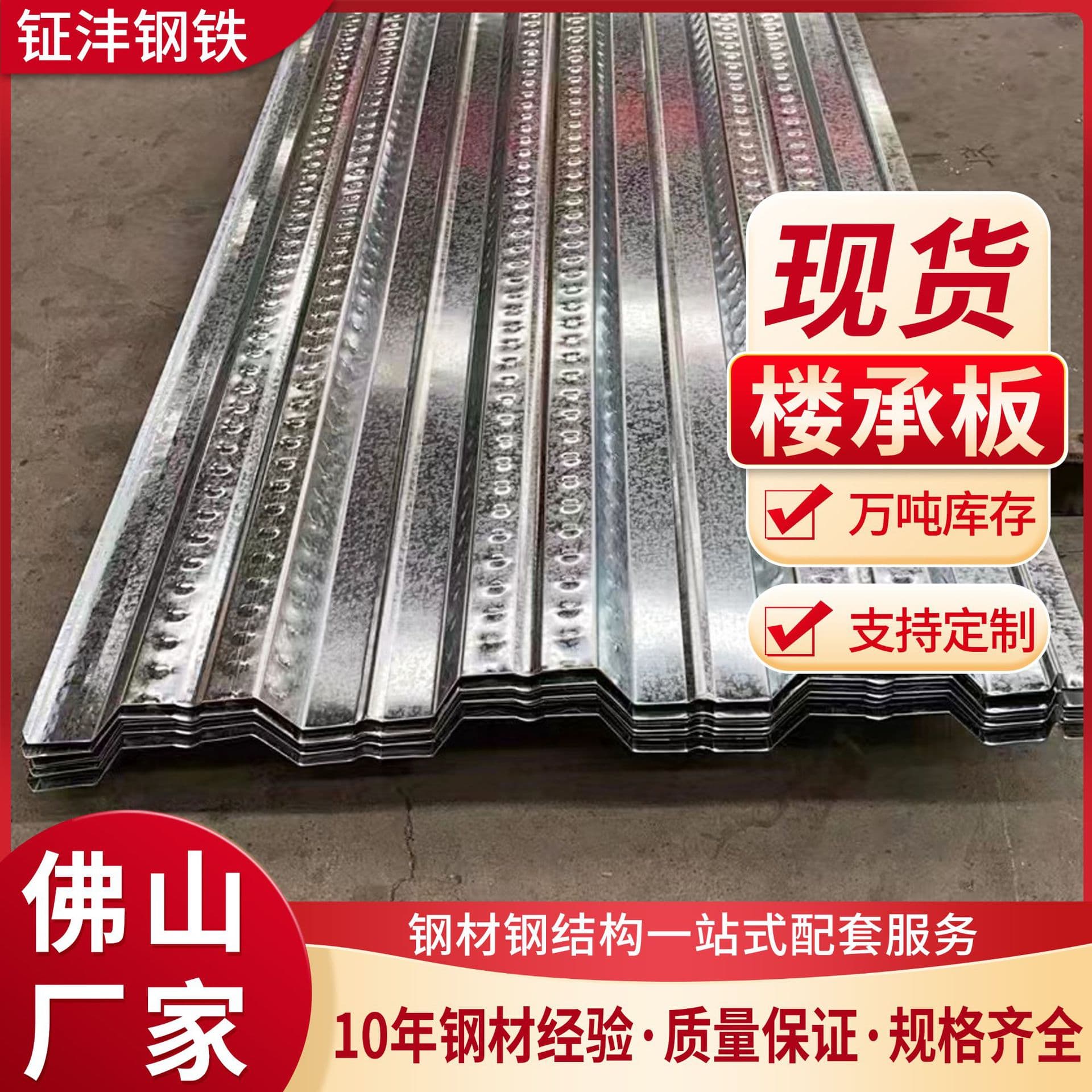 Guangdong spot type 1000 galvanized floor deck construction engineering steel structure load-bearing flat bottom truss floor deck steel