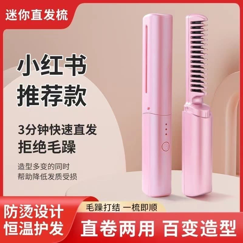 Rechargeable portable hair straightening comb new hair care straightening comb student dormitory artifact straight hair curly hair inner buckle 2