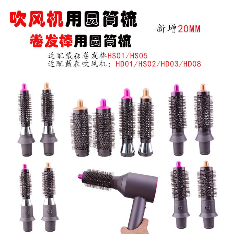 Suitable for Dyson hair dryer 20MM small cylinder comb, easy to do small inner buckle household quick-drying hair styling 4