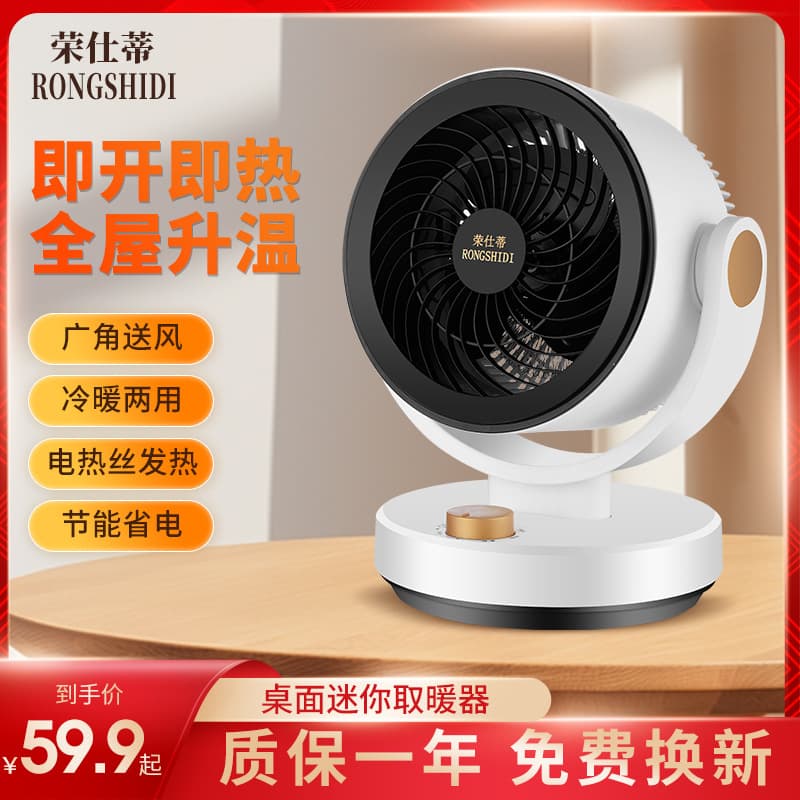 Household Fan Heater - Fast Heat Energy Saving Dual-Purpose 1