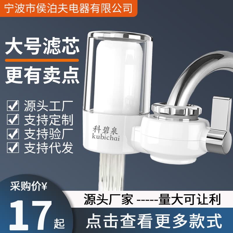 Launda filter water purifier home tap water filter water water water purifier kitchen dragon head filtration purification front 1