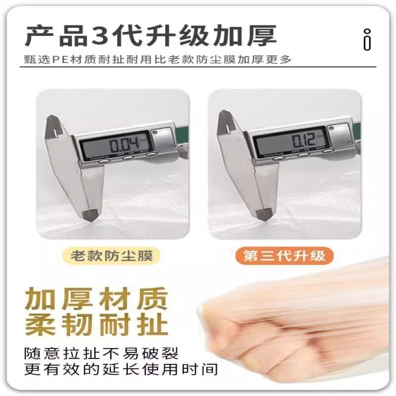 Dustproof dust cover, protective plastic furniture 3