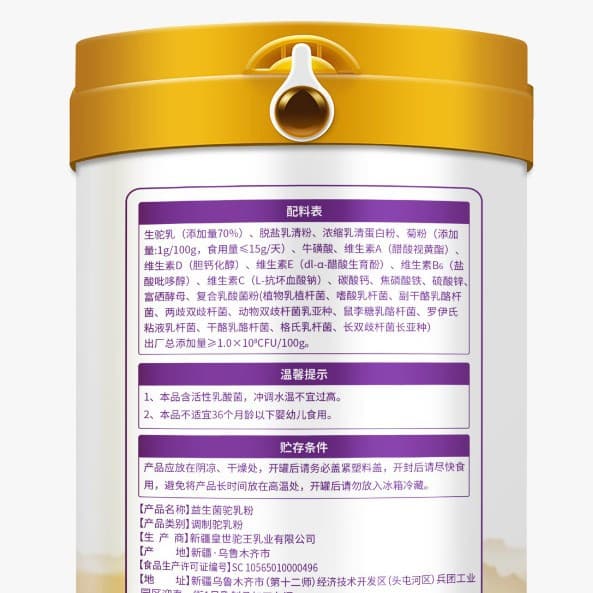 Xinjiang Camel Milk Powder - National Standard 2