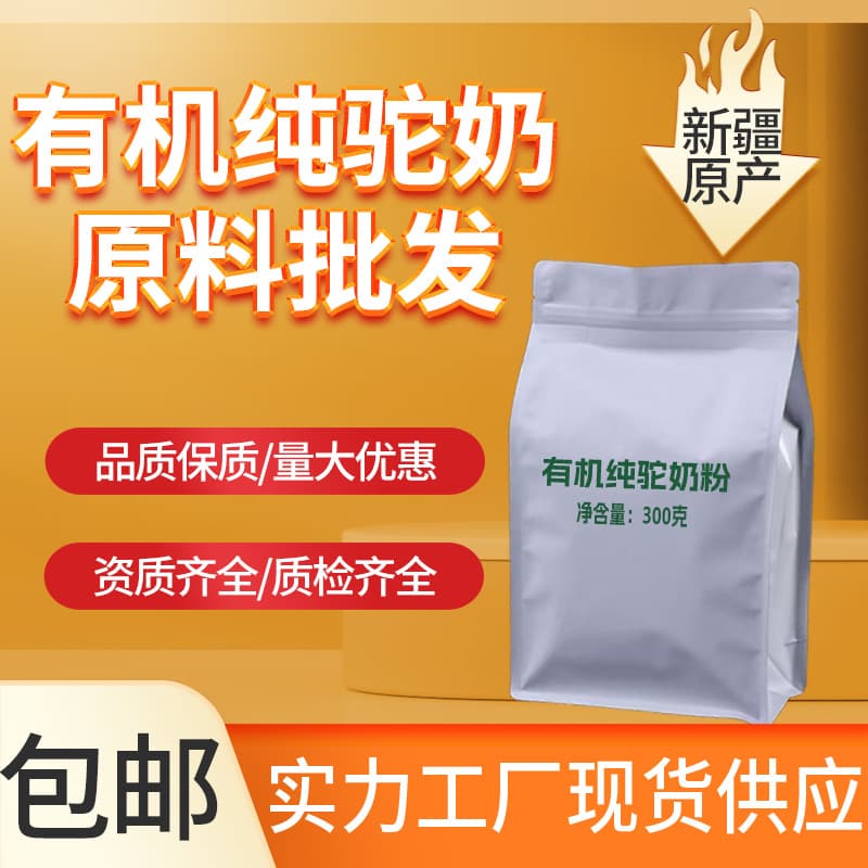 Xinjiang Camel Milk Powder - National Standard 4