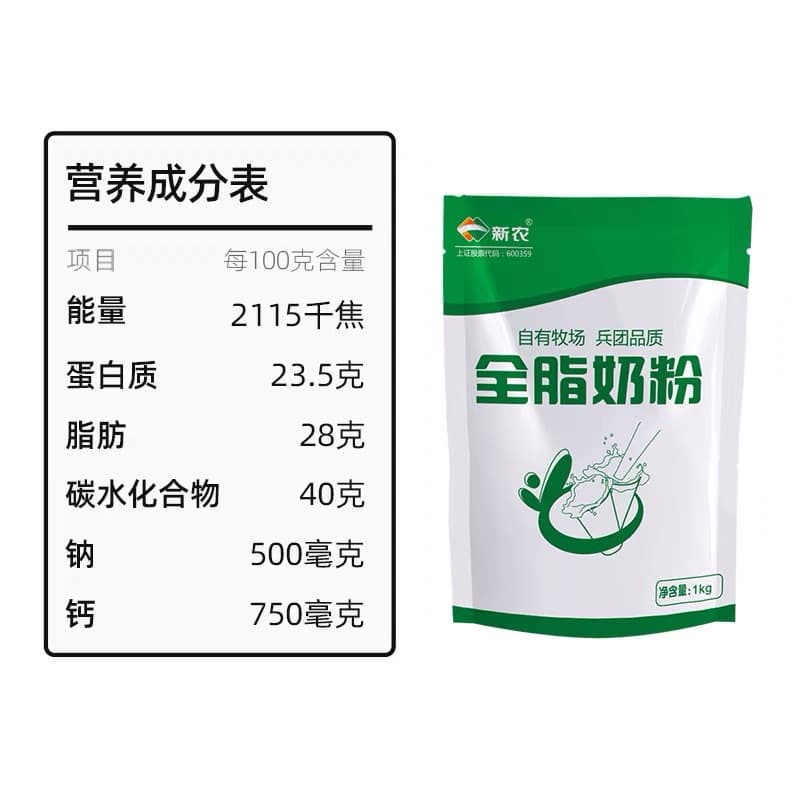 Xinjiang Xinnong whole milk powder bagged milk powder large bag without additives wholesale breakfast milk for adults, elderly and children 2