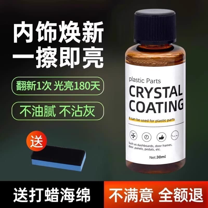Automobile plastic parts refurbishment reducing agent repair car interior crystal plating dashboard dashboard wax maintenance matte car paint 2