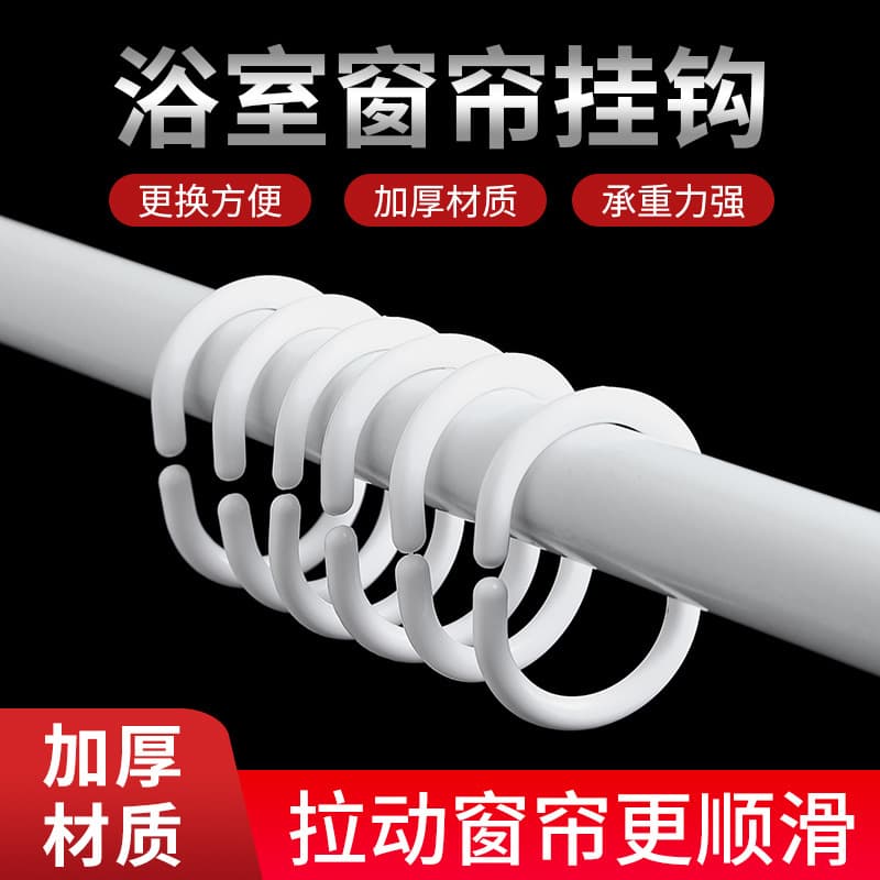 Large curtain linked hook bed curtain hanging ring hanging ring opening C -type live buckle pull ring plastic circle shower curtain accessories 1