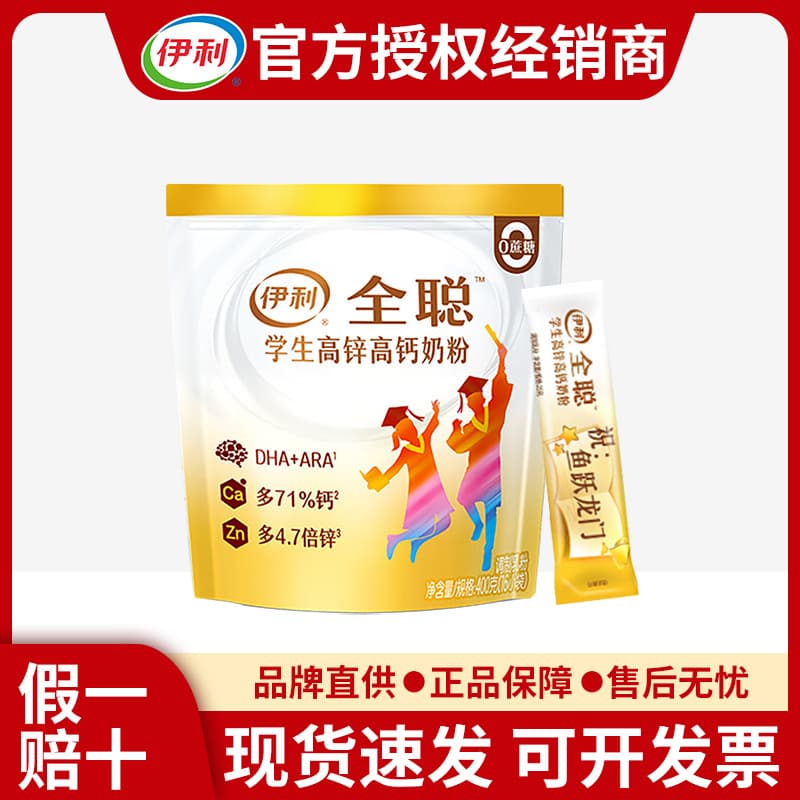 Yili Quancong student high calcium and high zinc milk powder 400g bagged calcium iron zinc formula 0 sucrose milk powder