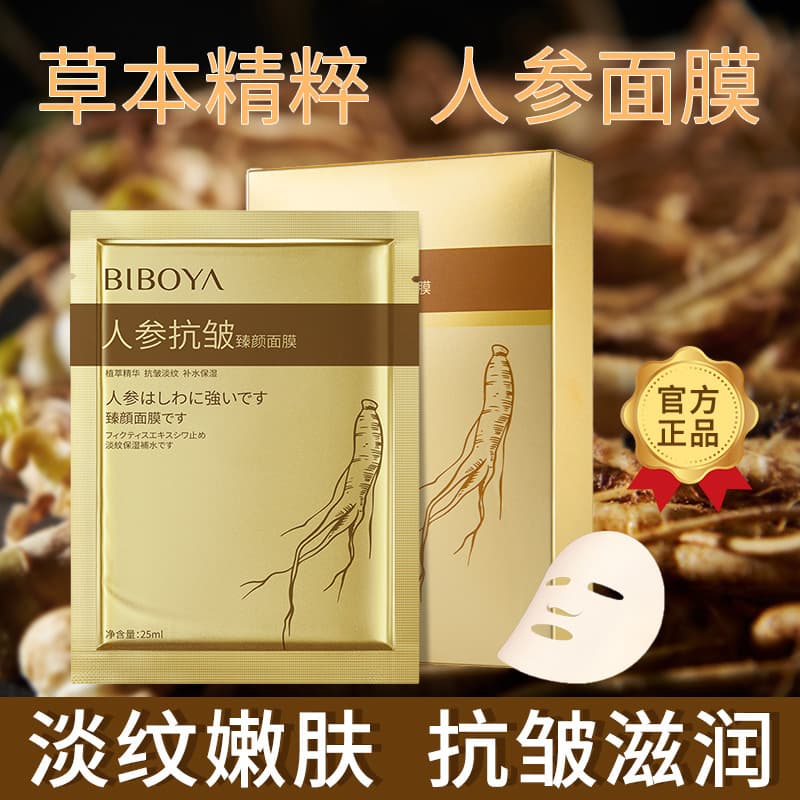 Medical moisturizing brightening face mask with ginseng for face, anti-wrinkle