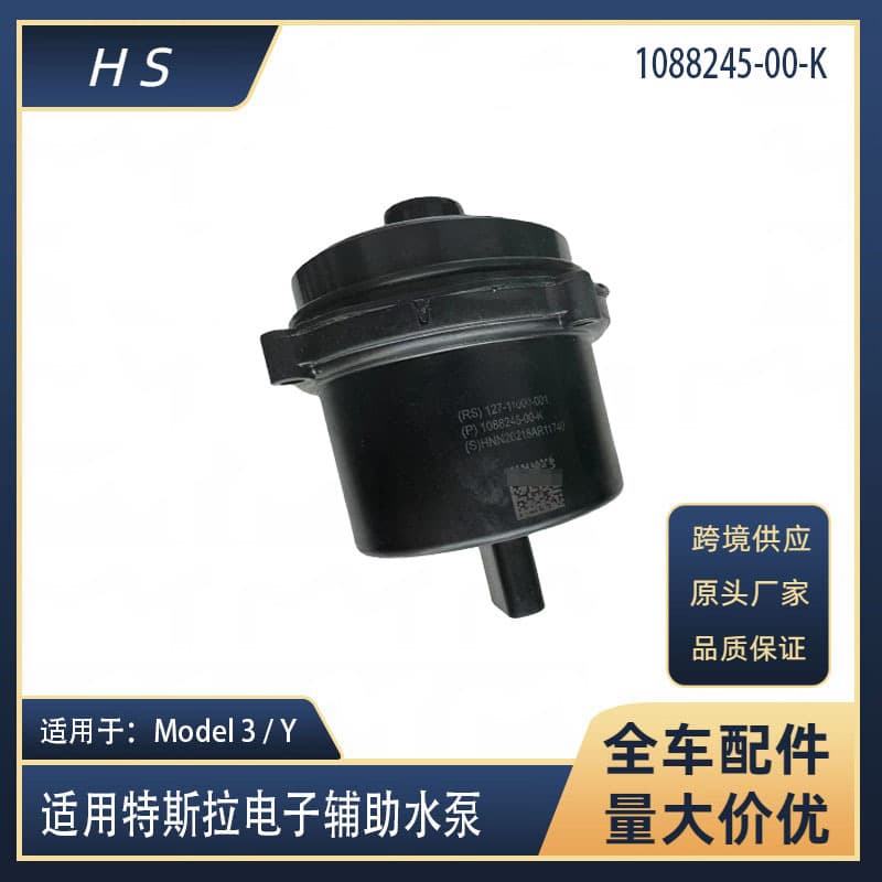 Suitable for the Tesla car accessories Model3 Modely electronic auxiliary water pump 1088245-00-K 1