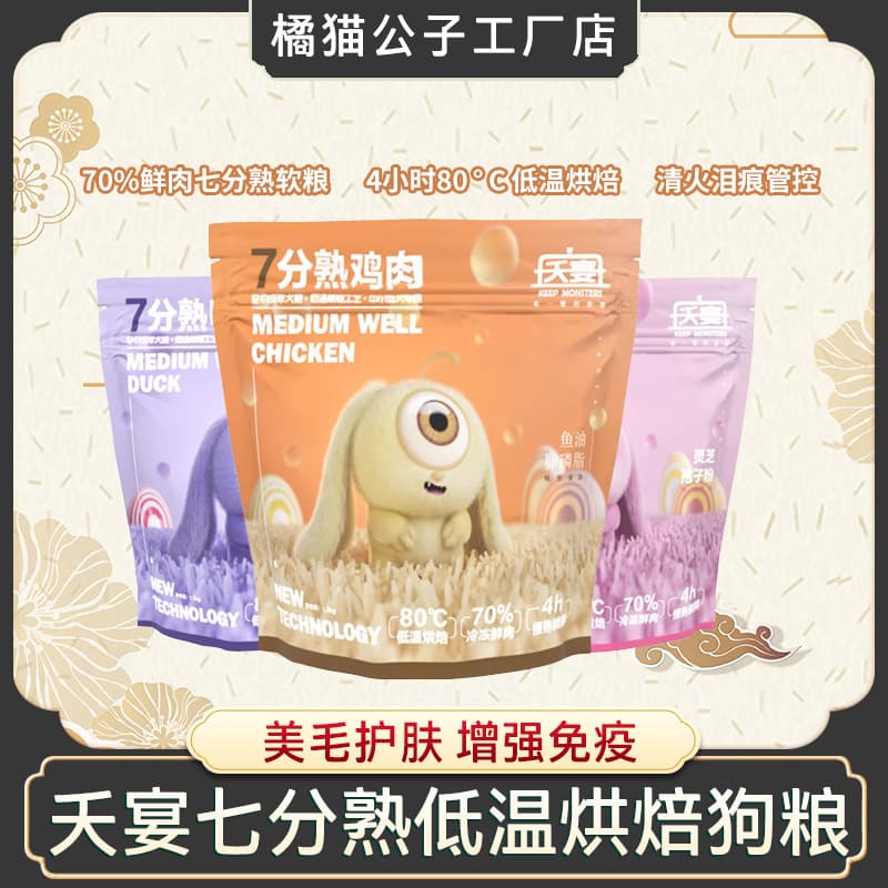 Yaoyayan Chicken & Beef Dog Food 1.2kg - Picky Eater Blend 1