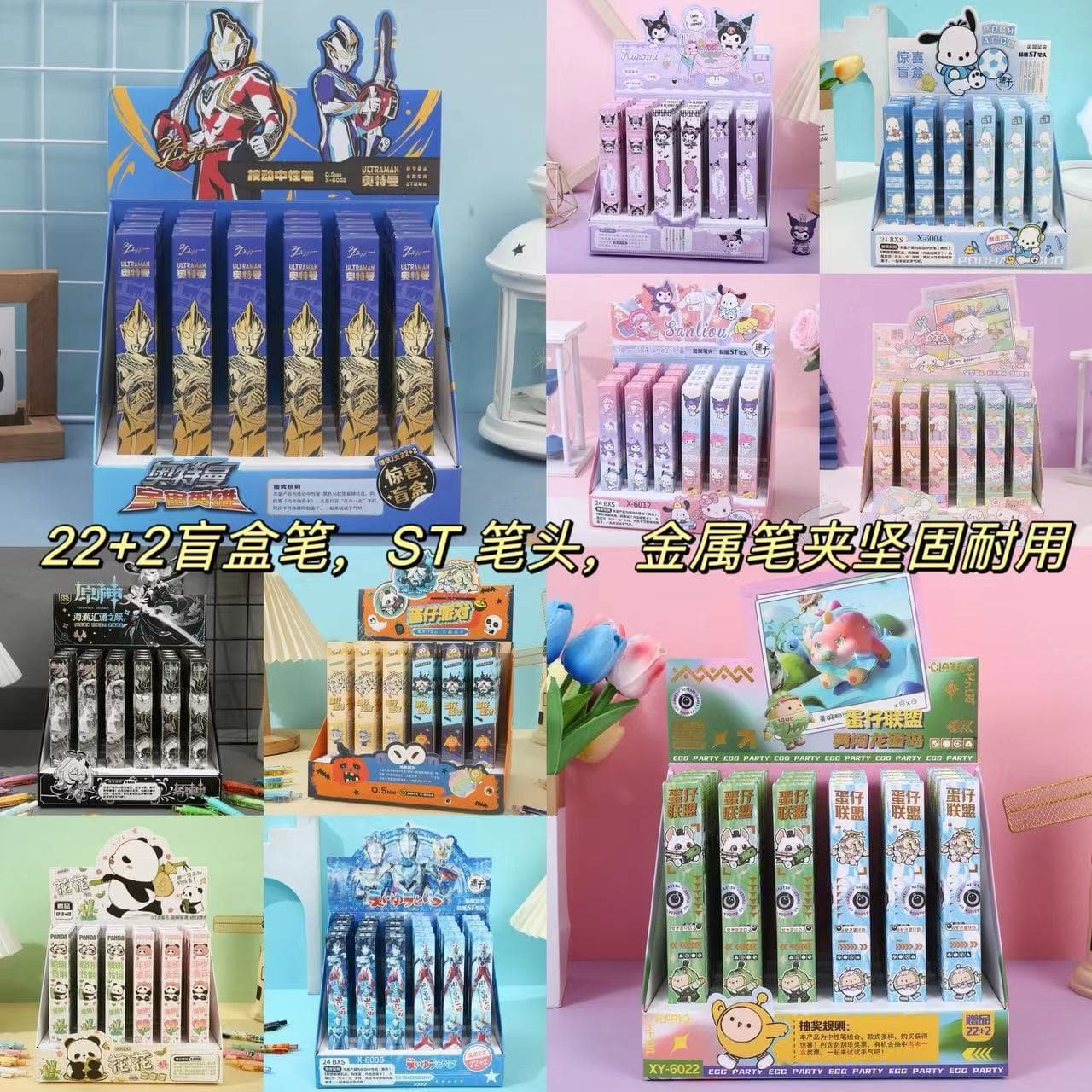 Sanliouyuan Shen'ao special comic egg cub pony two-dimensional blind box pen and another box of stationery animation shot 22 shots 24 1