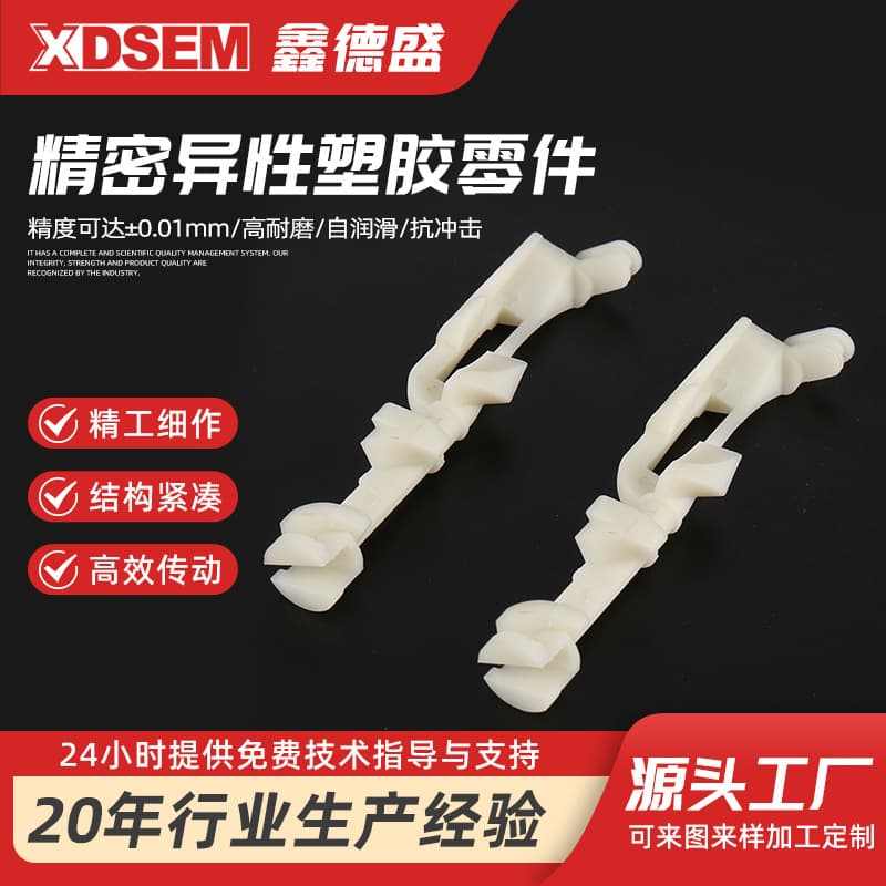 Precision heterosexual plastic parts plastic accessories 1