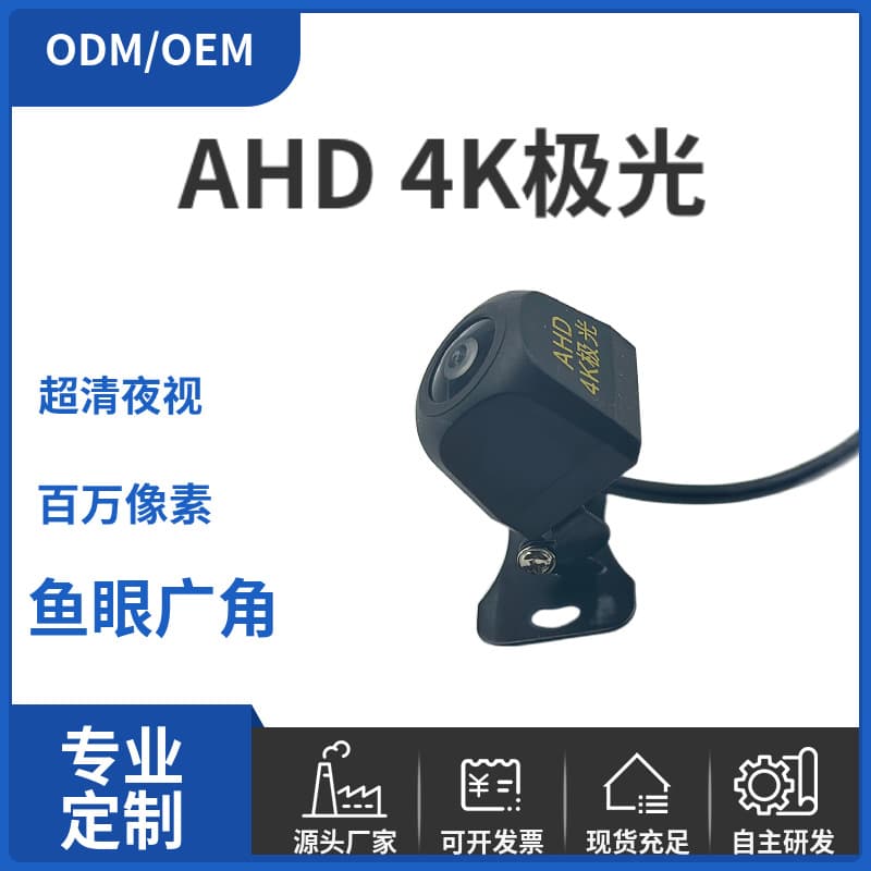 1080P million high -definition fish eyes wide -angle AHD4K starlight night viewing car camera car video Camera 1