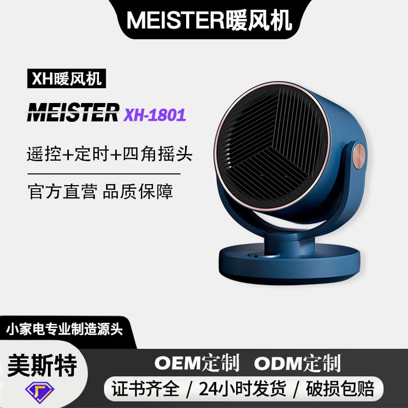 Meister cross-border new product heater high power 1800W shaking head heater remote control household electric heater