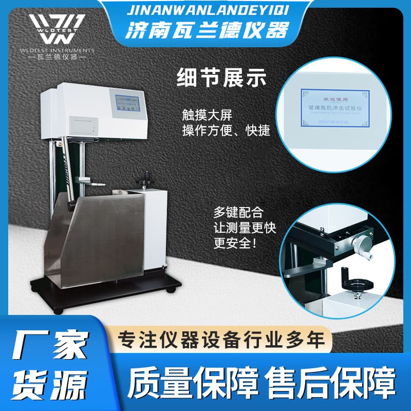Anti -impact tester Glass Give -Value Display Hammer Insteader Bottle Instead Bottle Switching Hammer Anti -impact Test Machine 2