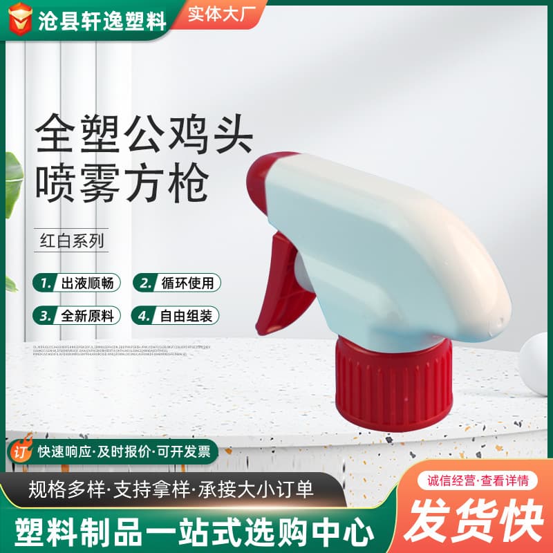 Hand-button plastic pp cleaner spray head wholesale big cock spray head kitchen oil stain clean spray head 3