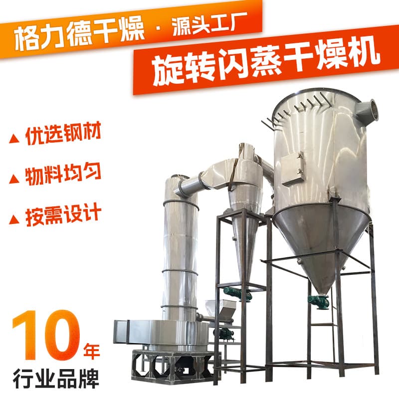 Industrial ceramic powder rotary flash dryer Food citric acid dryer Agricultural pigment flash dryer 2