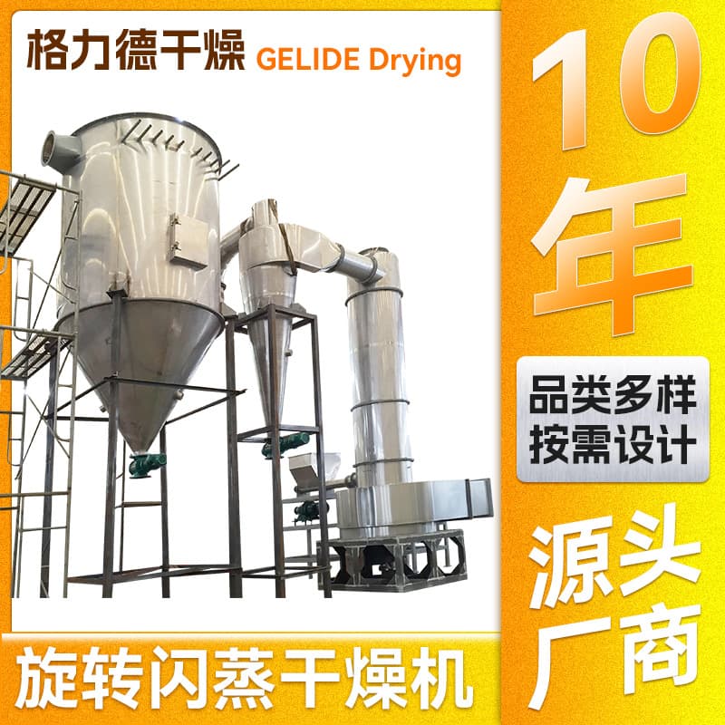 Industrial ceramic powder rotary flash dryer Food citric acid dryer Agricultural pigment flash dryer