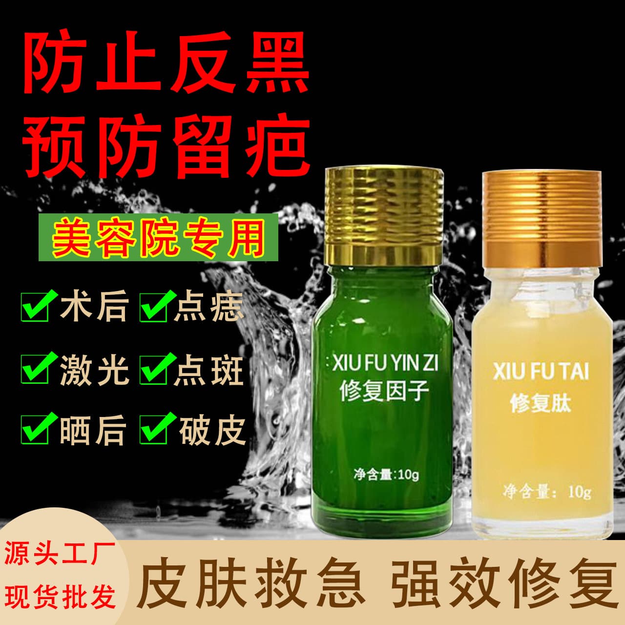 Postoperative repair factor for beauty salon spots and spots and tattoos embroidered scars and scalds water and light skin facial repair growth peptide 1